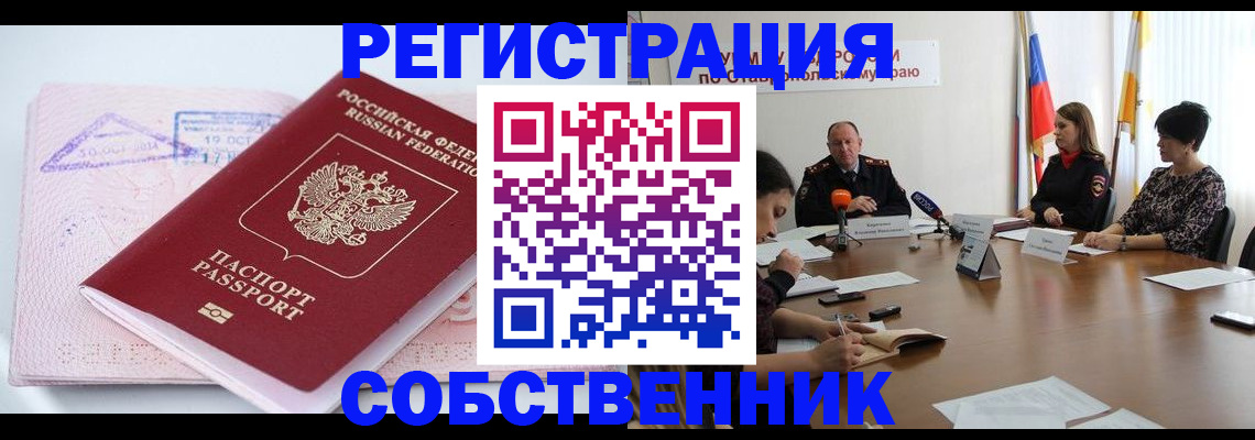 прописка 2025 в Красном Сулине
