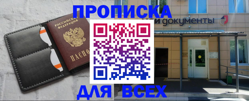временная регистрация надежно в Красном Сулине