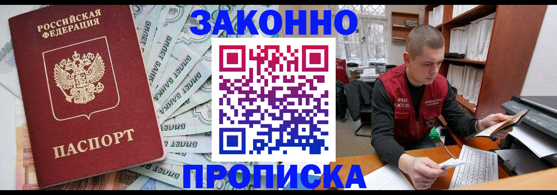 прописка в Красном Сулине